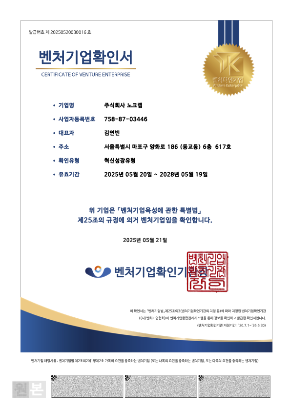 벤처기업확인서 (혁신성장유형)
