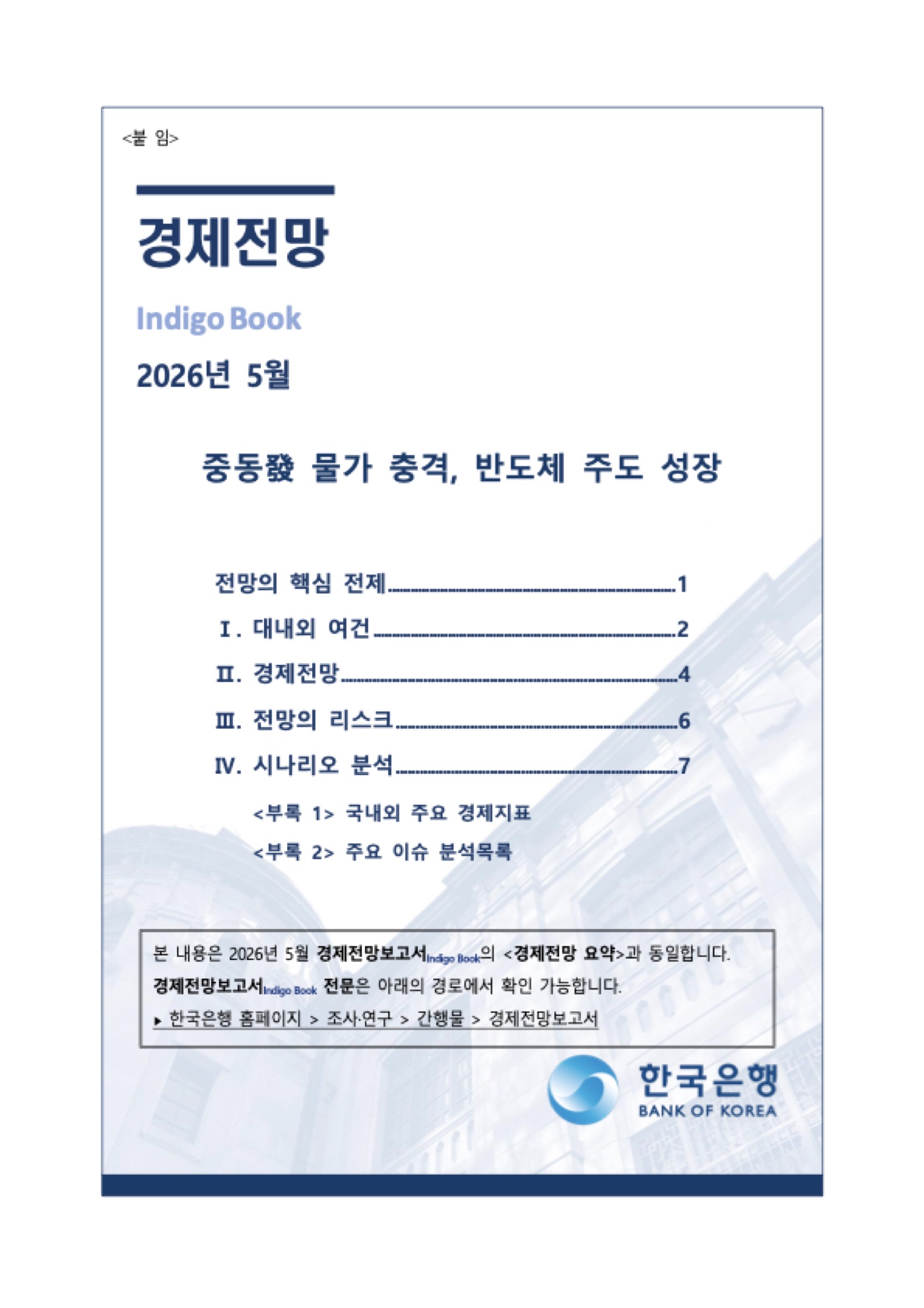 경제전망 (PDF) 샘플